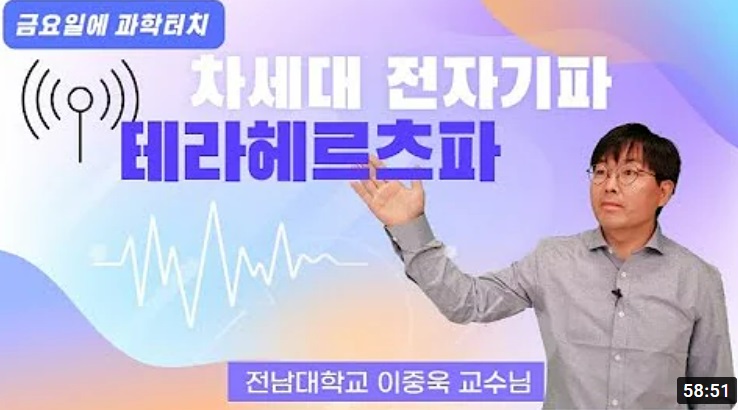 테라헤르츠파